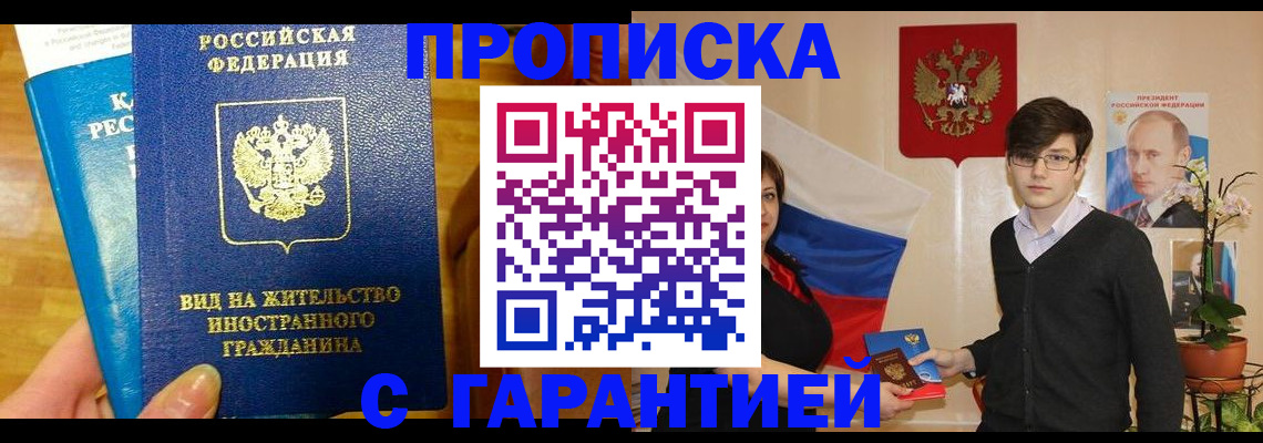 прописка для школы в Краснослободске