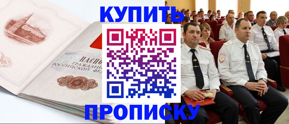 временная прописка в Краснослободске