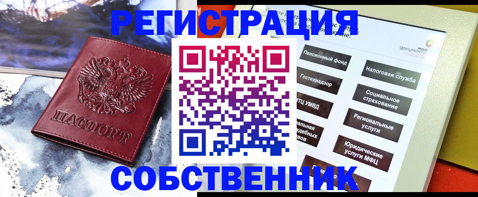 временная регистрация собственник в Краснослободске