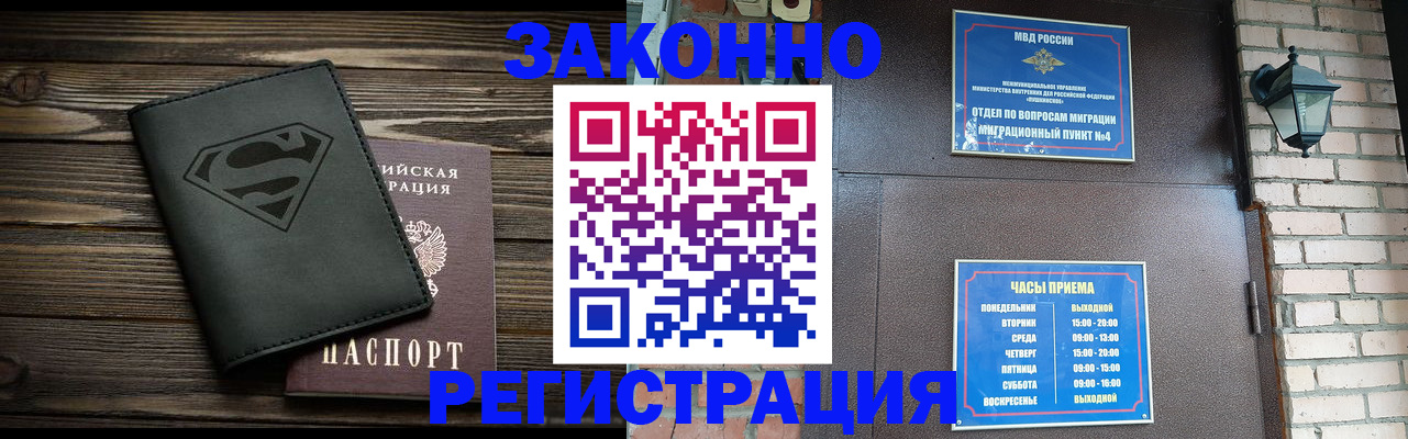 прописка законно в Краснослободске