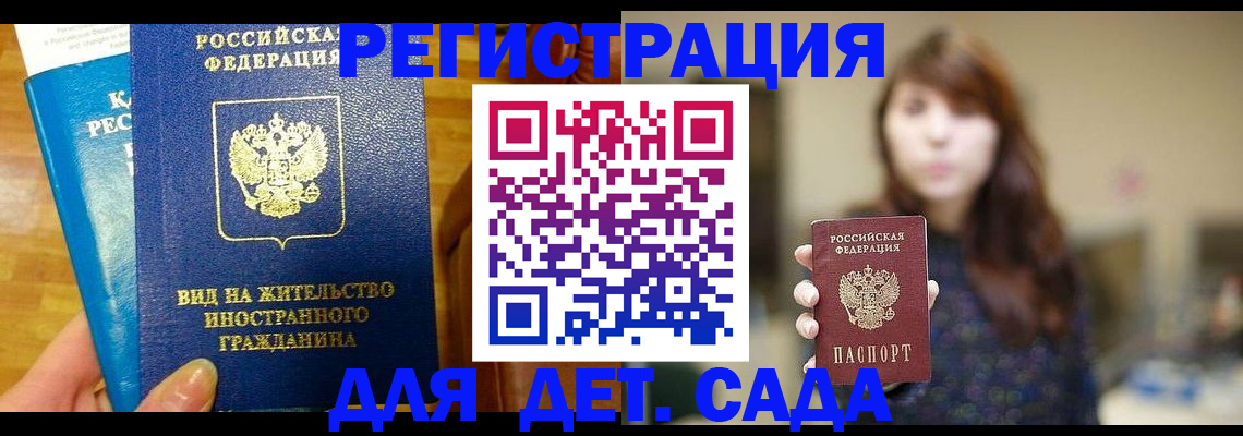 прописка для военкомата в Краснослободске